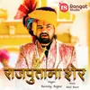 About Rajputana Sher Song